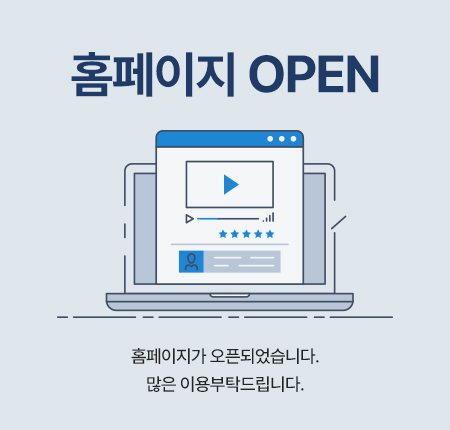 홈페이지 오픈 이미지.jpg